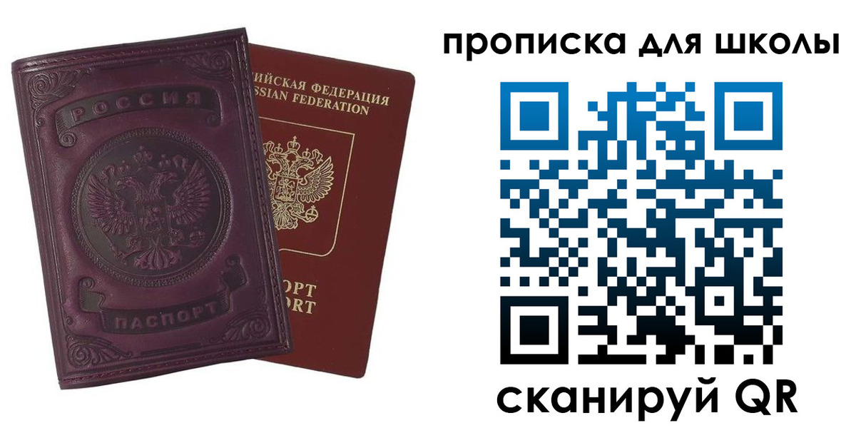 прописка для школы в Кукморе