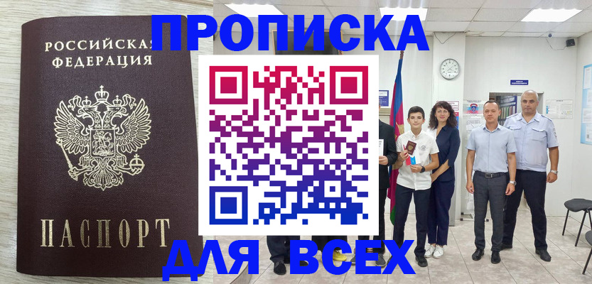 прописка для работы в Кукморе