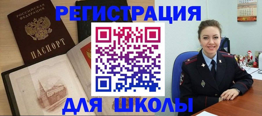 регистрация для школы в Кукморе